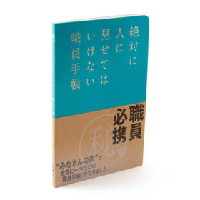 日野市 職員手帳