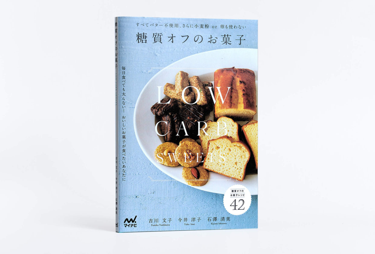 糖質オフのお菓子