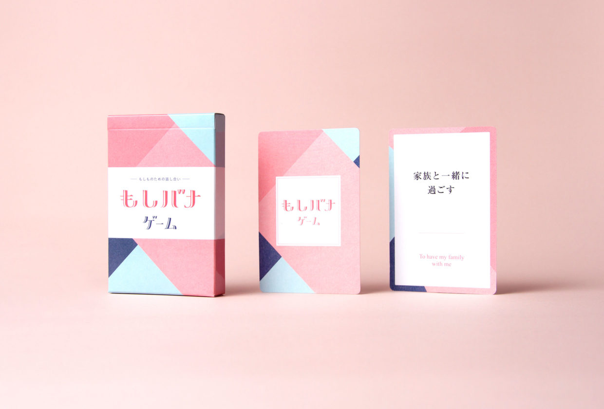 もしバナゲーム