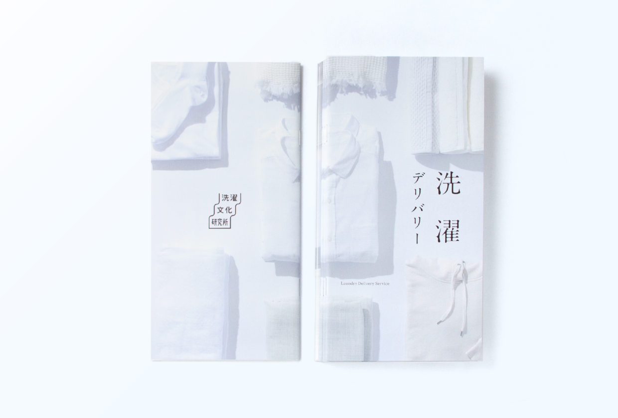 洗濯文化研究所